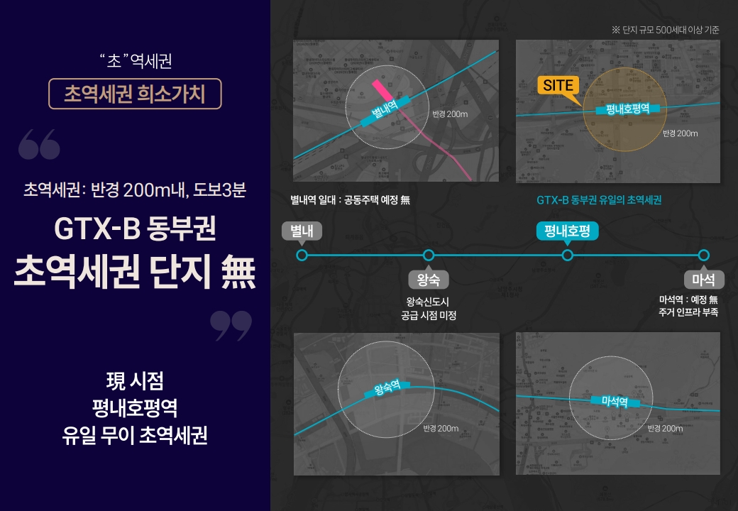 두산위브더제니스 평내호평역 N49