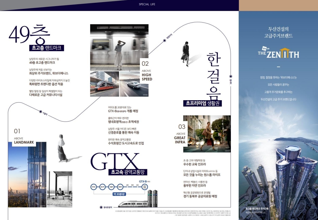 두산위브더제니스 평내호평역 N49