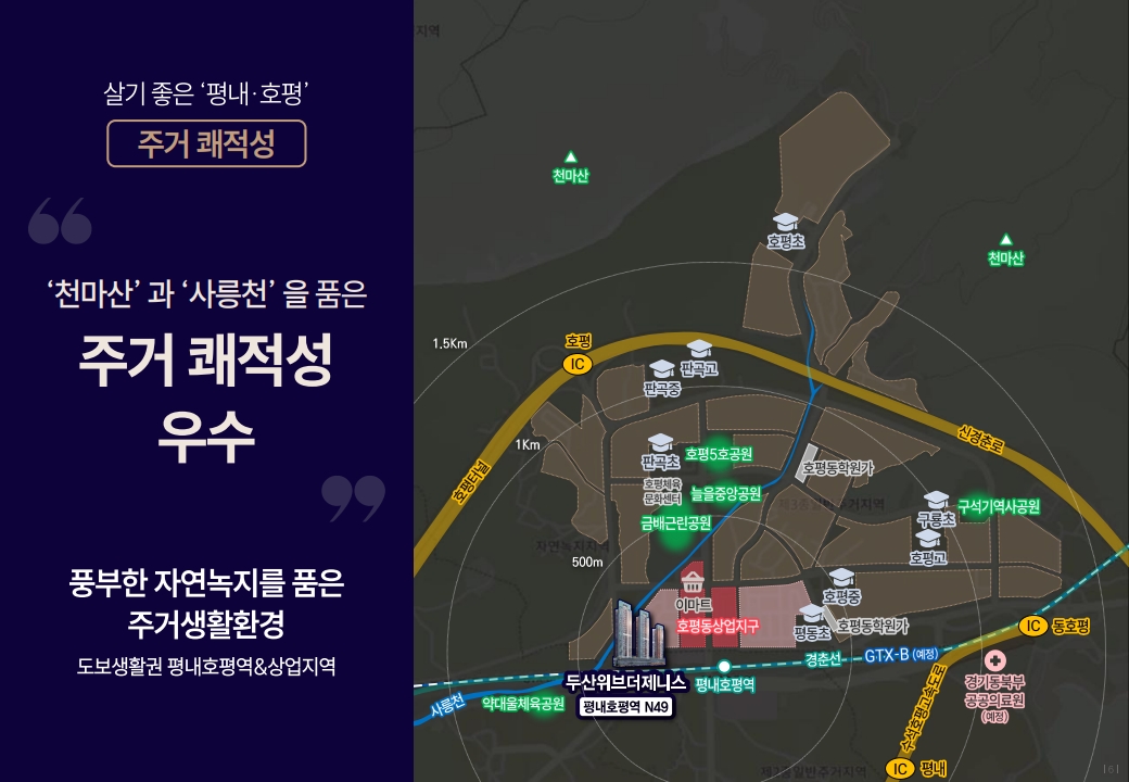 두산위브더제니스 평내호평역 N49