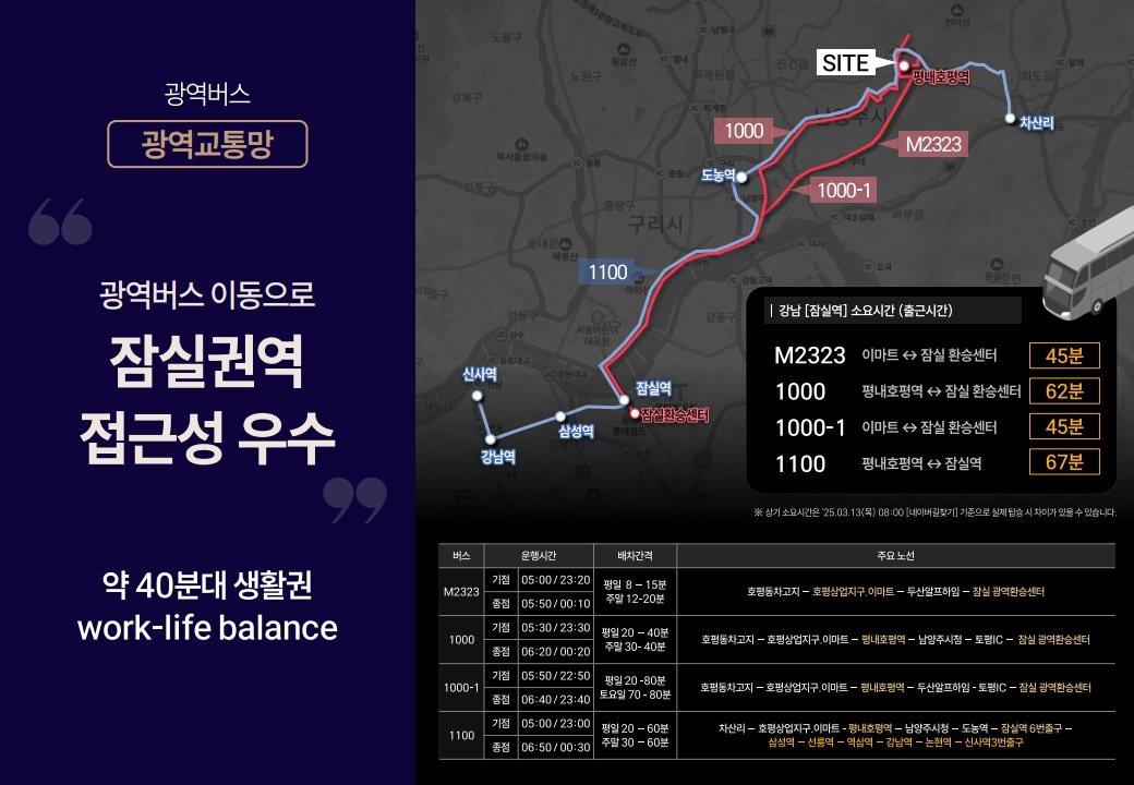 두산위브더제니스 평내호평역 N49